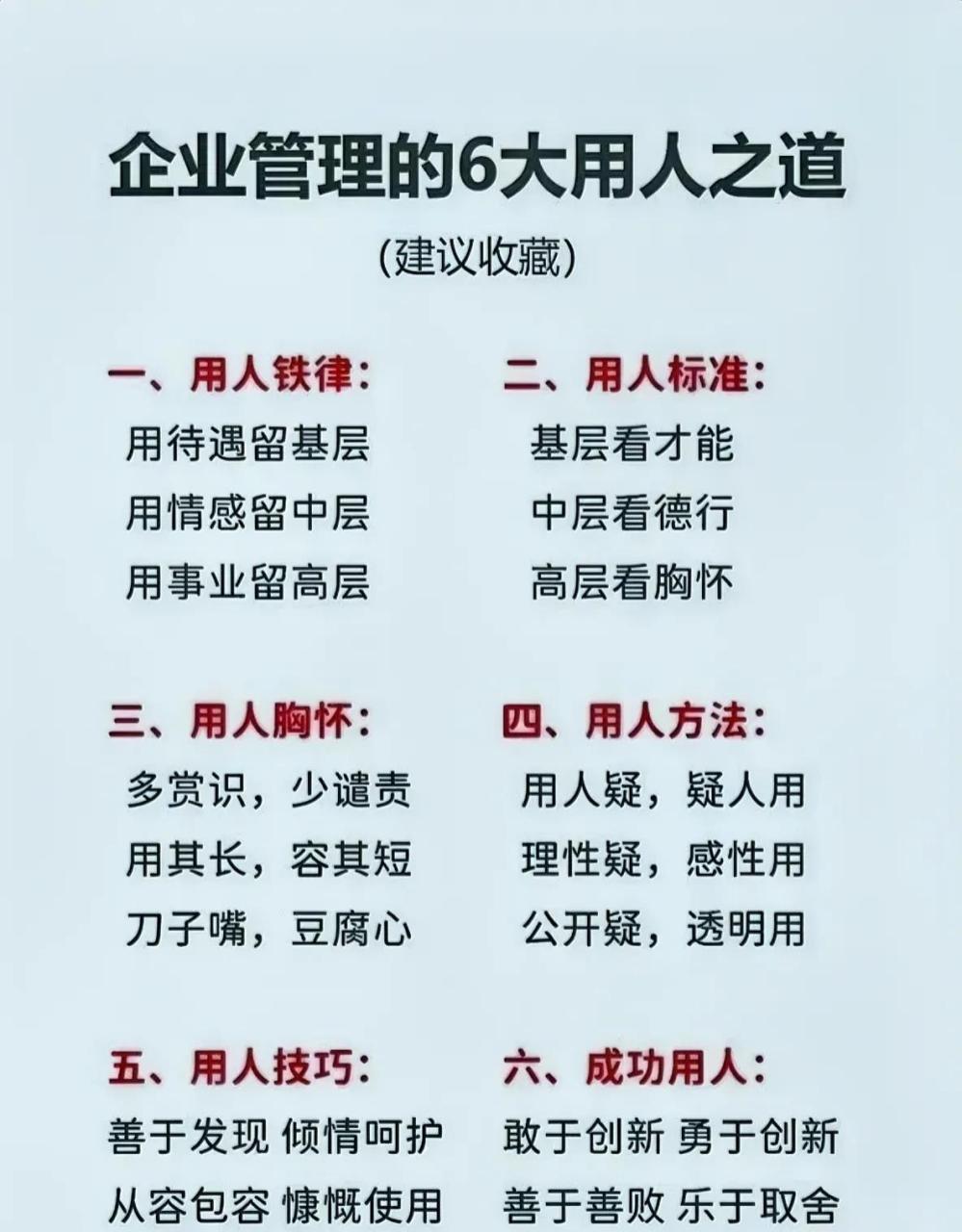 企业管理六大用人之道 网络技术服务视角